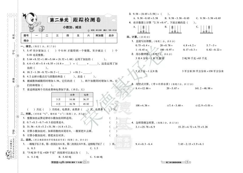 好卷四年级下册数学北京版A部分_2024年人教版小学数学一二三四五六年级上册下册期中期末试a0747_小学全科《同步练习+精品试卷》打包下载（1-6年级单元月考期中期末试卷）_小学数学