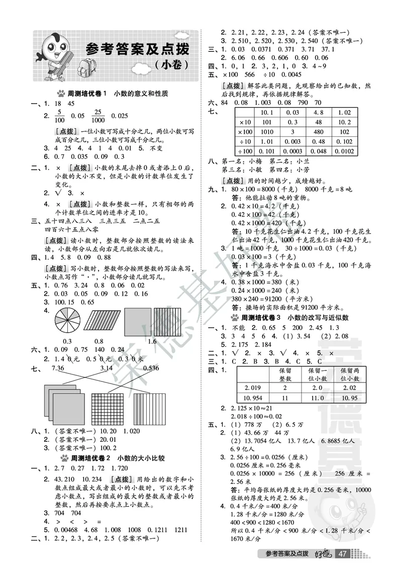 好卷四年级下册数学北京版A部分_2024年人教版小学数学一二三四五六年级上册下册期中期末试a0747_小学全科《同步练习+精品试卷》打包下载（1-6年级单元月考期中期末试卷）_小学数学