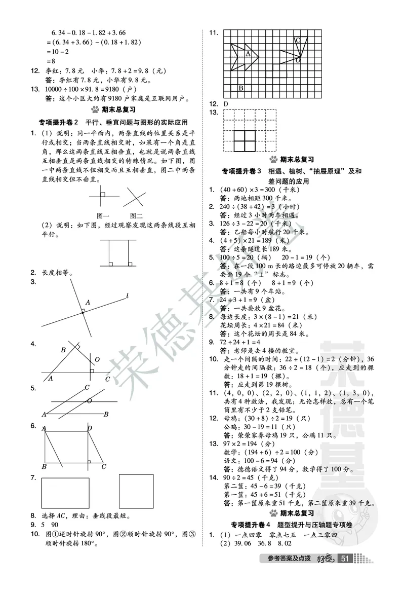 好卷四年级下册数学北京版A部分_2024年人教版小学数学一二三四五六年级上册下册期中期末试a0747_小学全科《同步练习+精品试卷》打包下载（1-6年级单元月考期中期末试卷）_小学数学