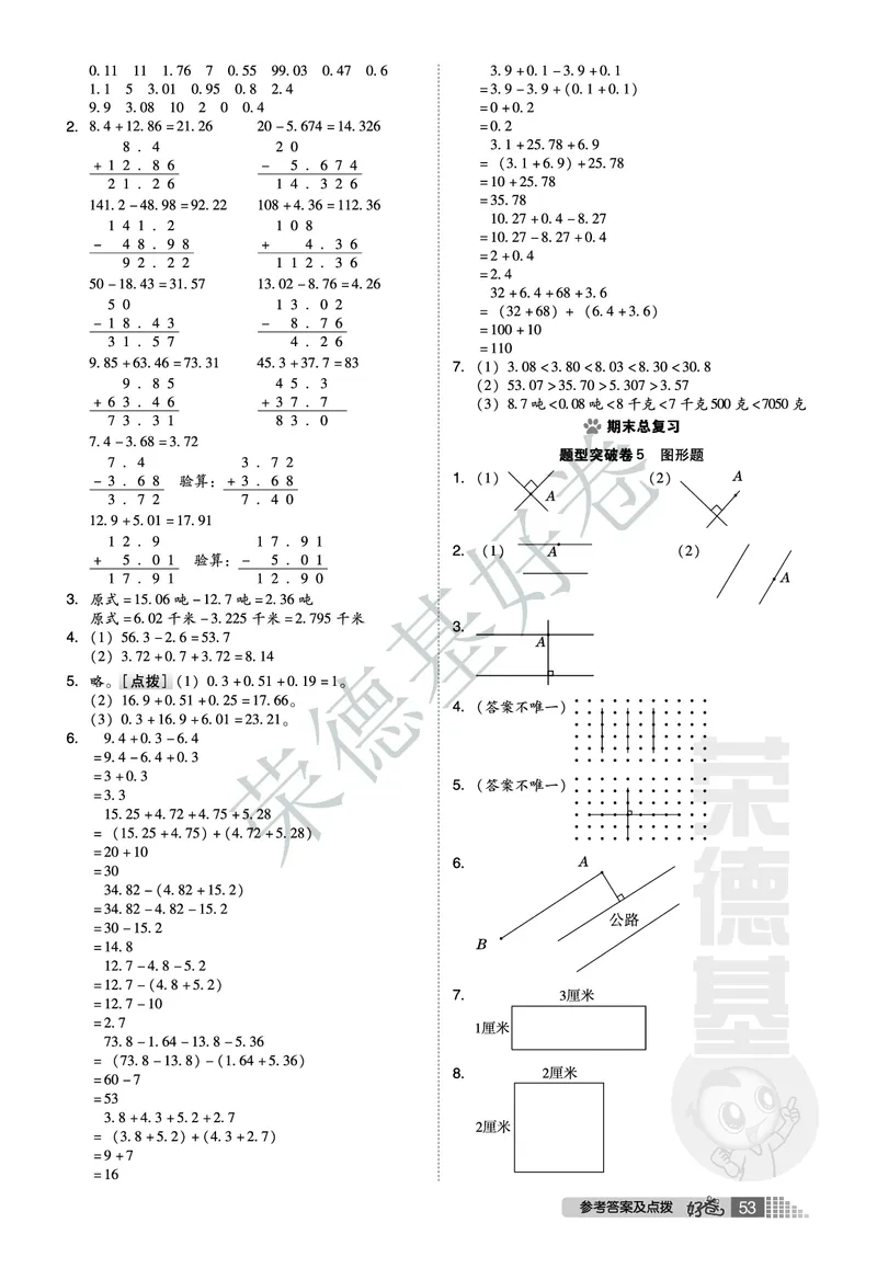 好卷四年级下册数学北京版A部分_2024年人教版小学数学一二三四五六年级上册下册期中期末试a0747_小学全科《同步练习+精品试卷》打包下载（1-6年级单元月考期中期末试卷）_小学数学