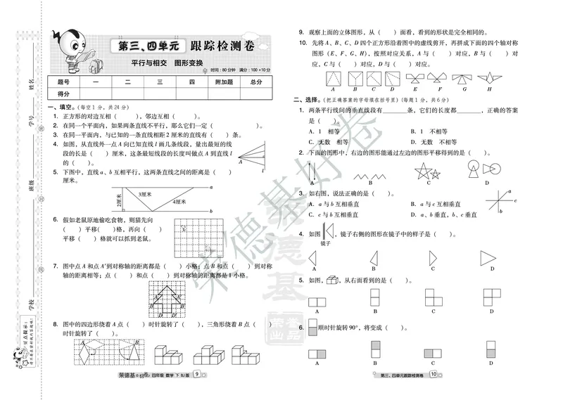 好卷四年级下册数学北京版A部分_2024年人教版小学数学一二三四五六年级上册下册期中期末试a0747_小学全科《同步练习+精品试卷》打包下载（1-6年级单元月考期中期末试卷）_小学数学