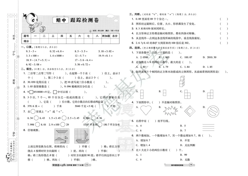 好卷四年级下册数学北京版A部分_2024年人教版小学数学一二三四五六年级上册下册期中期末试a0747_小学全科《同步练习+精品试卷》打包下载（1-6年级单元月考期中期末试卷）_小学数学