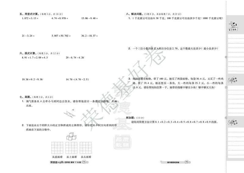 好卷四年级下册数学北京版A部分_2024年人教版小学数学一二三四五六年级上册下册期中期末试a0747_小学全科《同步练习+精品试卷》打包下载（1-6年级单元月考期中期末试卷）_小学数学
