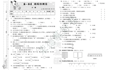 好卷四年级下册数学北京版A部分_2024年人教版小学数学一二三四五六年级上册下册期中期末试a0747_小学全科《同步练习+精品试卷》打包下载（1-6年级单元月考期中期末试卷）_小学数学