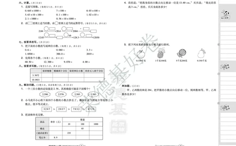 好卷四年级下册数学北京版A部分_2024年人教版小学数学一二三四五六年级上册下册期中期末试a0747_小学全科《同步练习+精品试卷》打包下载（1-6年级单元月考期中期末试卷）_小学数学