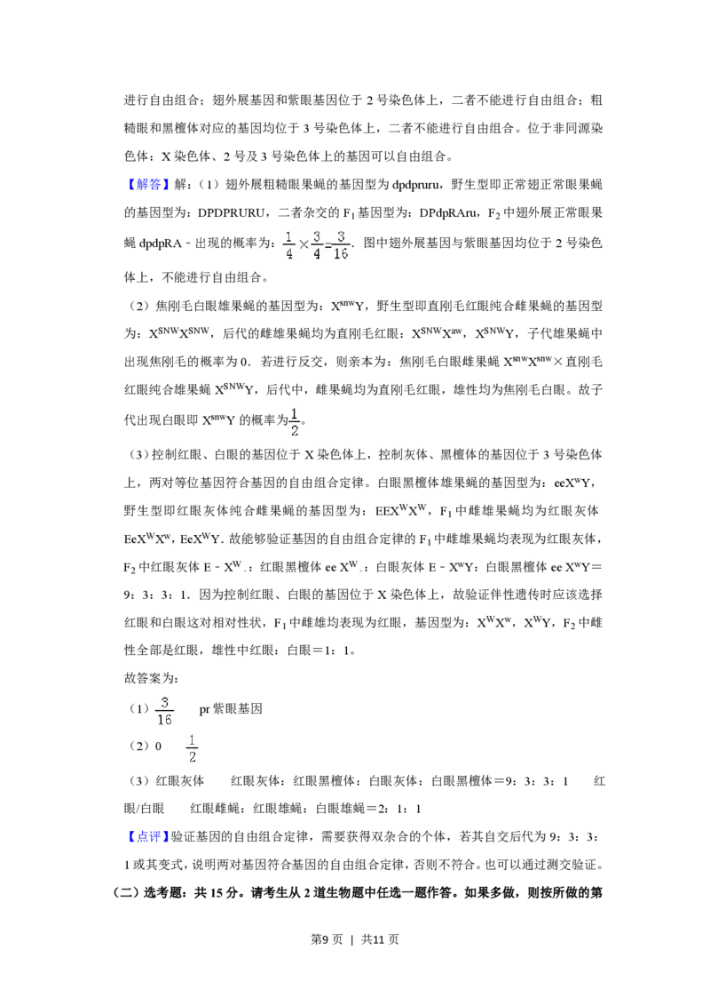 2019年高考生物试卷（新课标Ⅰ）（解析卷）_生物历年高考真题_新&middot;PDF版2008-2025&middot;高考生物真题_生物（按省份分类）2008-2025_2012-2025&middot;（安徽）生物高考真题