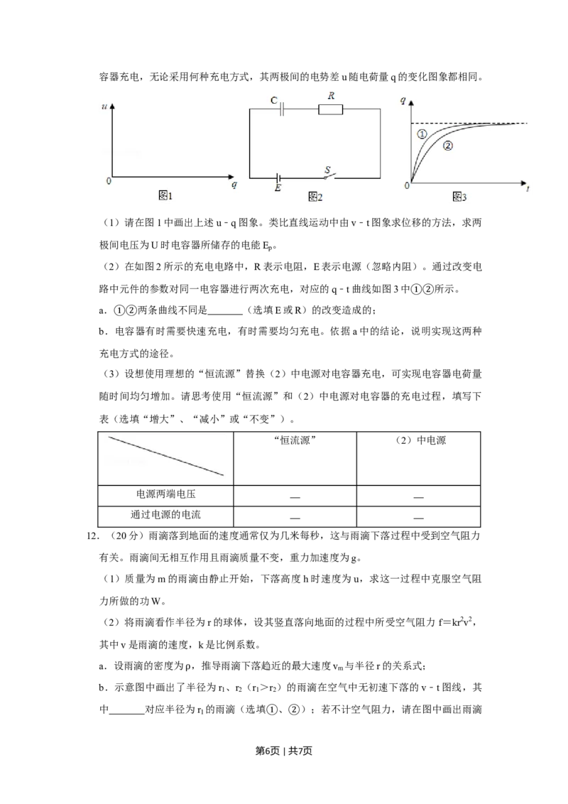 2019年高考物理试卷（北京）（空白卷）_物理历年高考真题_新&middot;Word版2008-2025&middot;高考物理真题_物理（按年份分类）2008-2025_2019&middot;高考物理真题