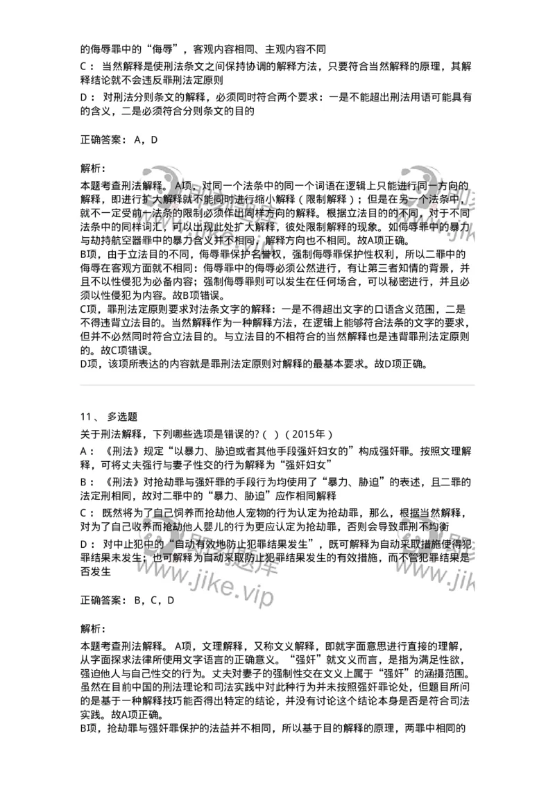 44050102-第二节刑法的基本原则-193994_军队文职(1)_01.军队文职真题-专业课_（全）版本一（历年真题+章节练习+模拟题）_法学(军队文职)_预测模拟_题目+解析