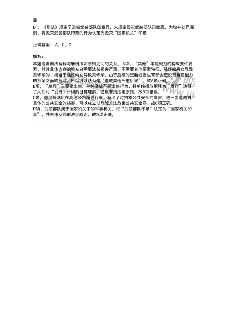 44050102-第二节刑法的基本原则-193994_军队文职(1)_01.军队文职真题-专业课_（全）版本一（历年真题+章节练习+模拟题）_法学(军队文职)_预测模拟_题目+解析