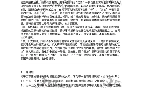 44050102-第二节刑法的基本原则-193994_军队文职(1)_01.军队文职真题-专业课_（全）版本一（历年真题+章节练习+模拟题）_法学(军队文职)_预测模拟_题目+解析