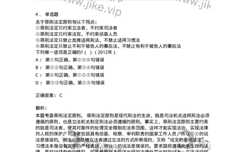 44050102-第二节刑法的基本原则-193994_军队文职(1)_01.军队文职真题-专业课_（全）版本一（历年真题+章节练习+模拟题）_法学(军队文职)_预测模拟_题目+解析