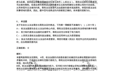 44050102-第二节刑法的基本原则-193994_军队文职(1)_01.军队文职真题-专业课_（全）版本一（历年真题+章节练习+模拟题）_法学(军队文职)_预测模拟_题目+解析