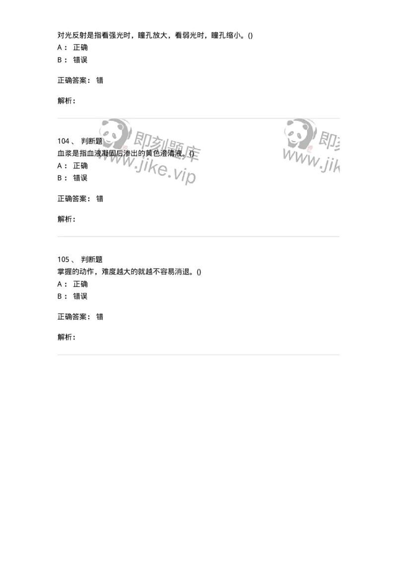 7701-2025年军队文职人员招聘考试《体育学》模拟预测3-137317_军队文职(1)_01.军队文职真题-专业课_（全）版本一（历年真题+章节练习+模拟题）_体育学(军队文职)_预测模拟_题目+解析