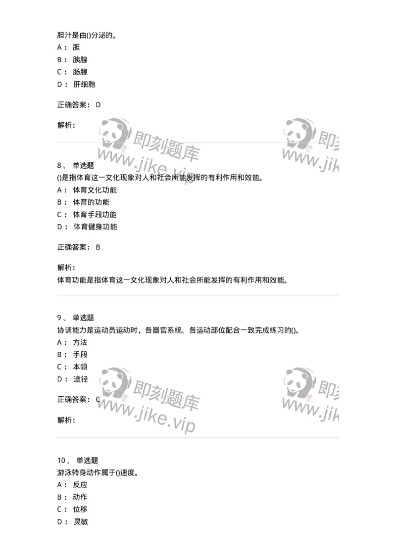 7701-2025年军队文职人员招聘考试《体育学》模拟预测3-137317_军队文职(1)_01.军队文职真题-专业课_（全）版本一（历年真题+章节练习+模拟题）_体育学(军队文职)_预测模拟_题目+解析