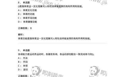 7701-2025年军队文职人员招聘考试《体育学》模拟预测3-137317_军队文职(1)_01.军队文职真题-专业课_（全）版本一（历年真题+章节练习+模拟题）_体育学(军队文职)_预测模拟_题目+解析