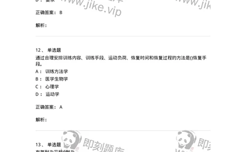 7701-2025年军队文职人员招聘考试《体育学》模拟预测3-137317_军队文职(1)_01.军队文职真题-专业课_（全）版本一（历年真题+章节练习+模拟题）_体育学(军队文职)_预测模拟_题目+解析