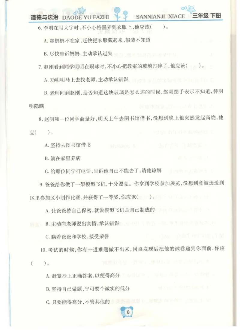 道德与法治三年级下册课堂达标练习题_2024年人教版小学数学一二三四五六年级上册下册期中期末试a0747_小学全科《同步练习+精品试卷》打包下载（1-6年级单元月考期中期末试卷）