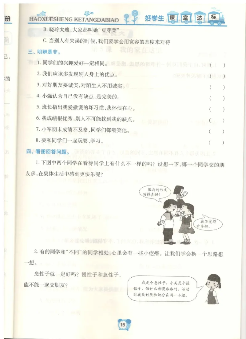 道德与法治三年级下册课堂达标练习题_2024年人教版小学数学一二三四五六年级上册下册期中期末试a0747_小学全科《同步练习+精品试卷》打包下载（1-6年级单元月考期中期末试卷）