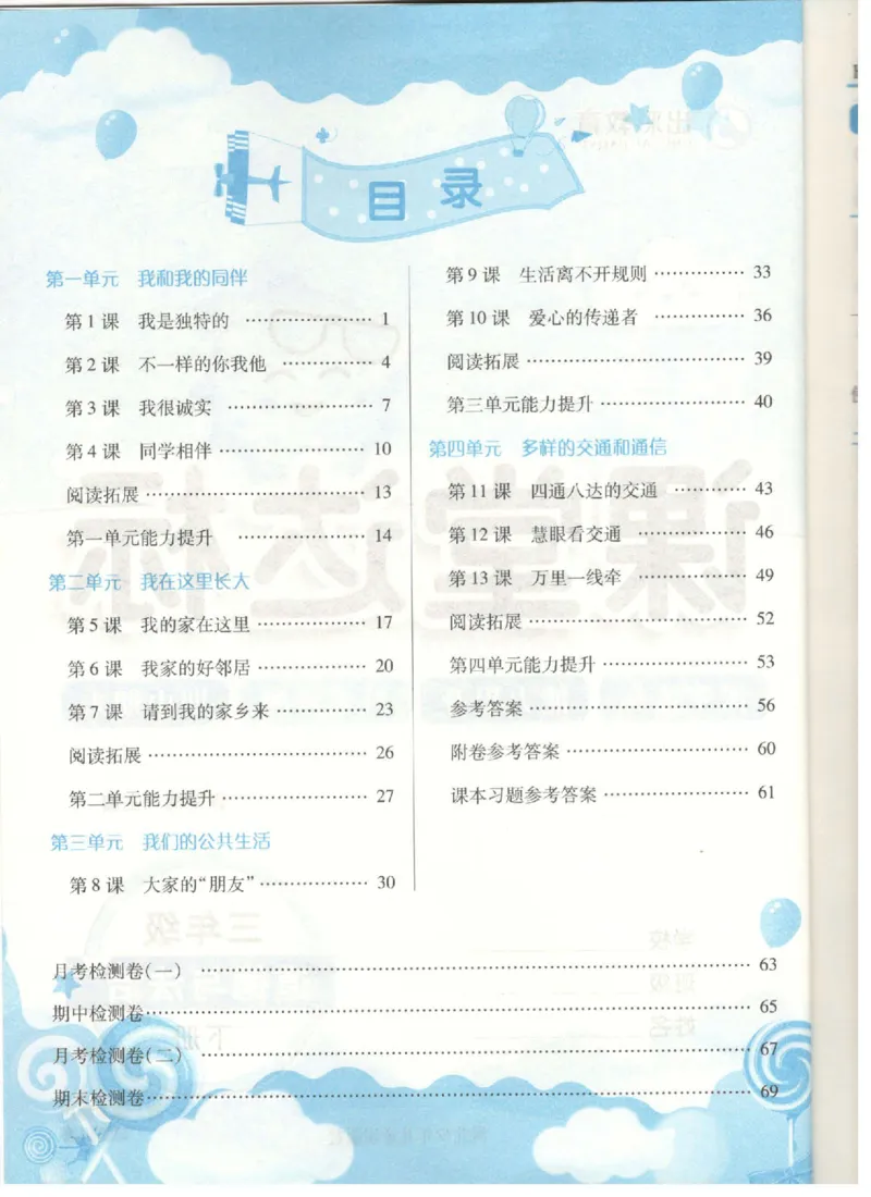 道德与法治三年级下册课堂达标练习题_2024年人教版小学数学一二三四五六年级上册下册期中期末试a0747_小学全科《同步练习+精品试卷》打包下载（1-6年级单元月考期中期末试卷）