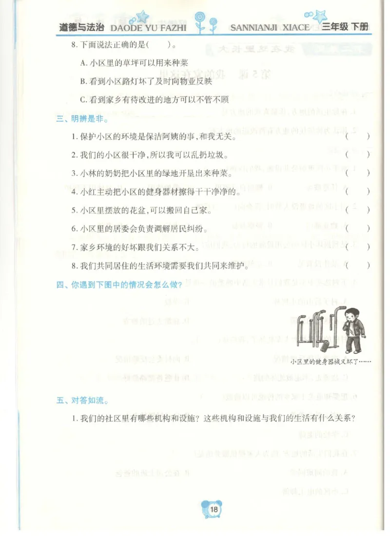 道德与法治三年级下册课堂达标练习题_2024年人教版小学数学一二三四五六年级上册下册期中期末试a0747_小学全科《同步练习+精品试卷》打包下载（1-6年级单元月考期中期末试卷）