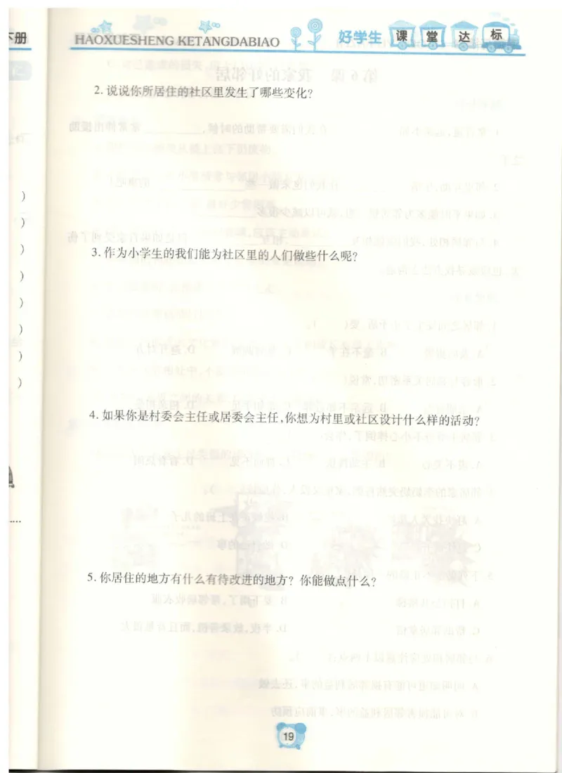 道德与法治三年级下册课堂达标练习题_2024年人教版小学数学一二三四五六年级上册下册期中期末试a0747_小学全科《同步练习+精品试卷》打包下载（1-6年级单元月考期中期末试卷）