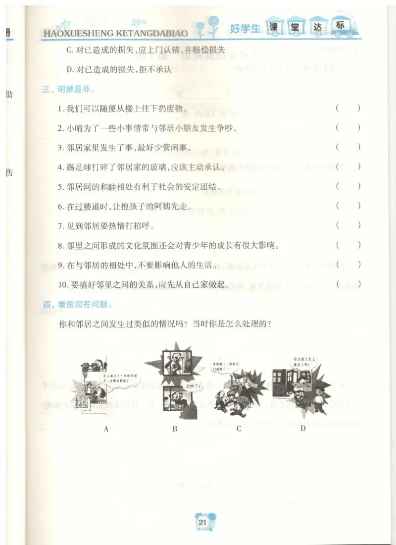 道德与法治三年级下册课堂达标练习题_2024年人教版小学数学一二三四五六年级上册下册期中期末试a0747_小学全科《同步练习+精品试卷》打包下载（1-6年级单元月考期中期末试卷）