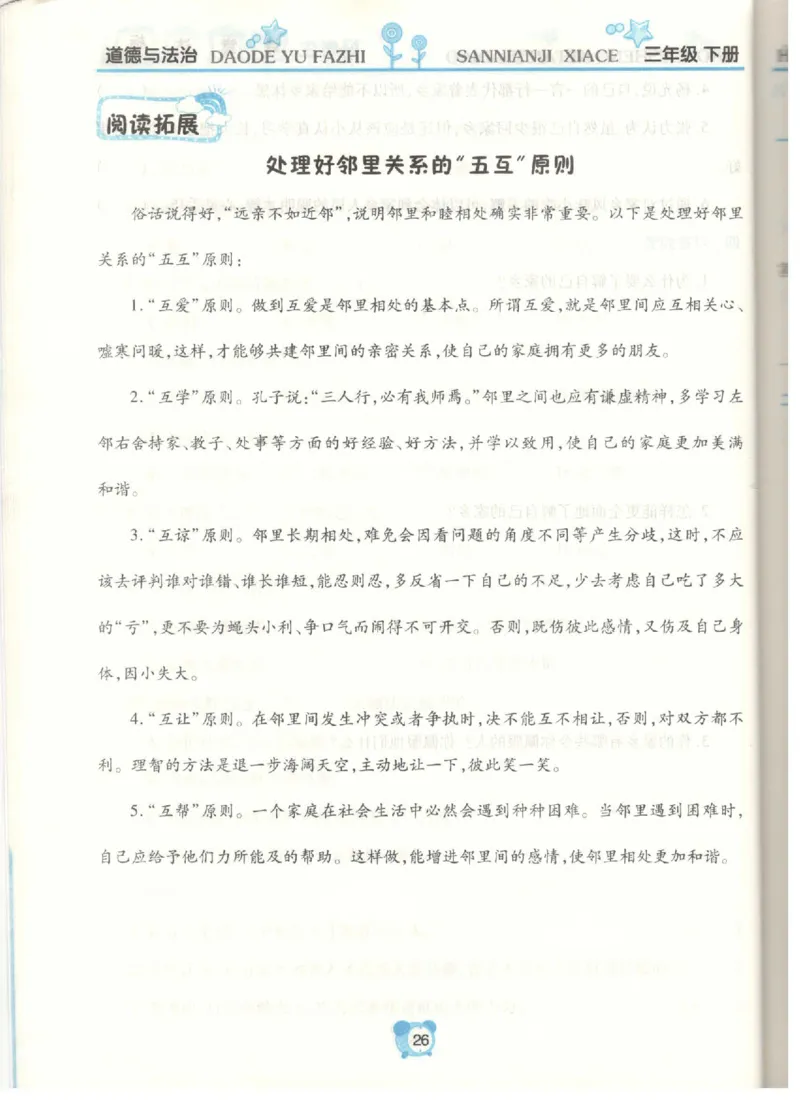 道德与法治三年级下册课堂达标练习题_2024年人教版小学数学一二三四五六年级上册下册期中期末试a0747_小学全科《同步练习+精品试卷》打包下载（1-6年级单元月考期中期末试卷）