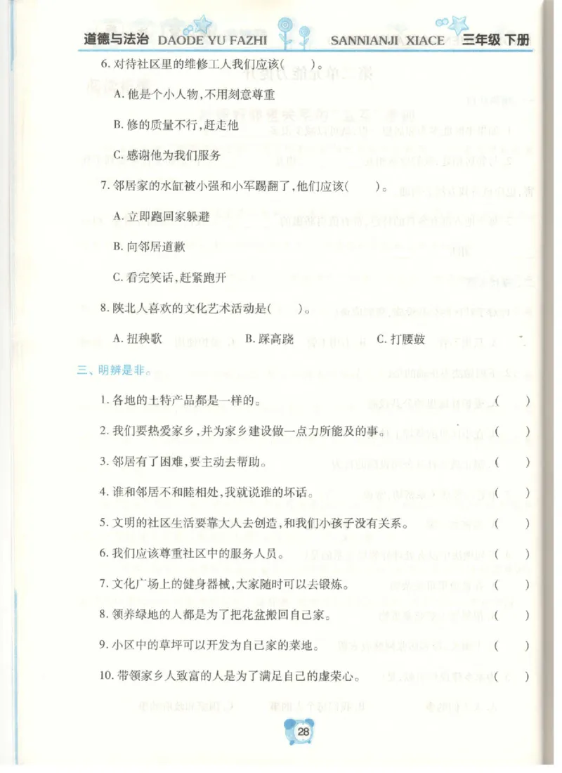 道德与法治三年级下册课堂达标练习题_2024年人教版小学数学一二三四五六年级上册下册期中期末试a0747_小学全科《同步练习+精品试卷》打包下载（1-6年级单元月考期中期末试卷）