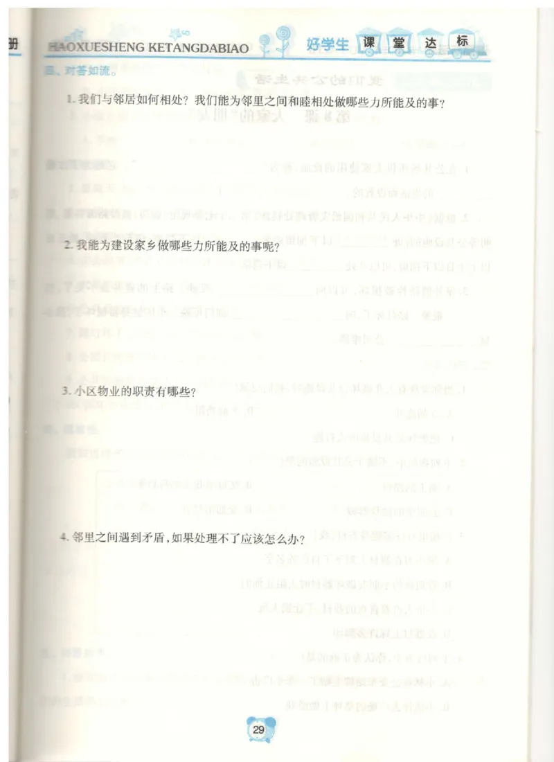 道德与法治三年级下册课堂达标练习题_2024年人教版小学数学一二三四五六年级上册下册期中期末试a0747_小学全科《同步练习+精品试卷》打包下载（1-6年级单元月考期中期末试卷）