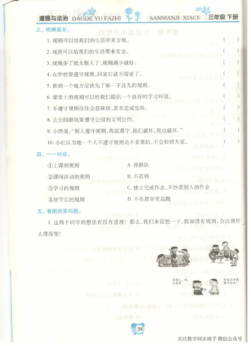 道德与法治三年级下册课堂达标练习题_2024年人教版小学数学一二三四五六年级上册下册期中期末试a0747_小学全科《同步练习+精品试卷》打包下载（1-6年级单元月考期中期末试卷）