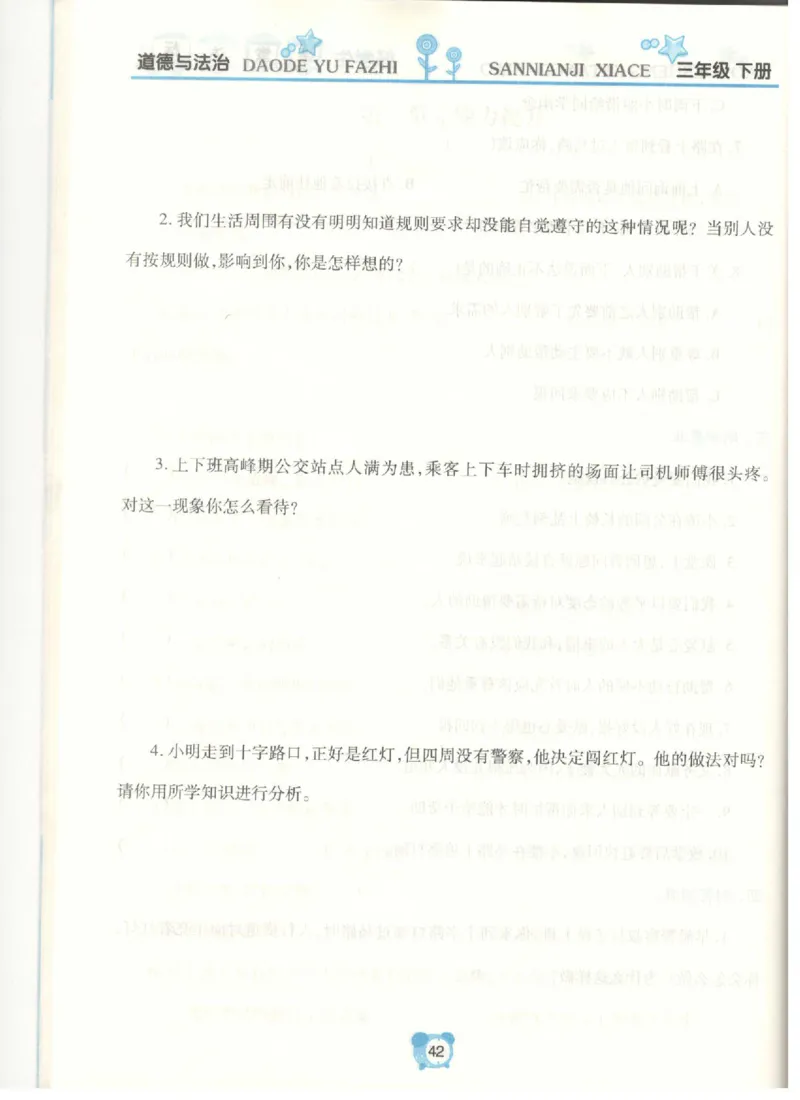 道德与法治三年级下册课堂达标练习题_2024年人教版小学数学一二三四五六年级上册下册期中期末试a0747_小学全科《同步练习+精品试卷》打包下载（1-6年级单元月考期中期末试卷）