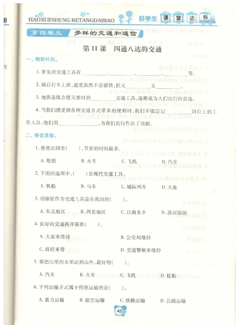 道德与法治三年级下册课堂达标练习题_2024年人教版小学数学一二三四五六年级上册下册期中期末试a0747_小学全科《同步练习+精品试卷》打包下载（1-6年级单元月考期中期末试卷）