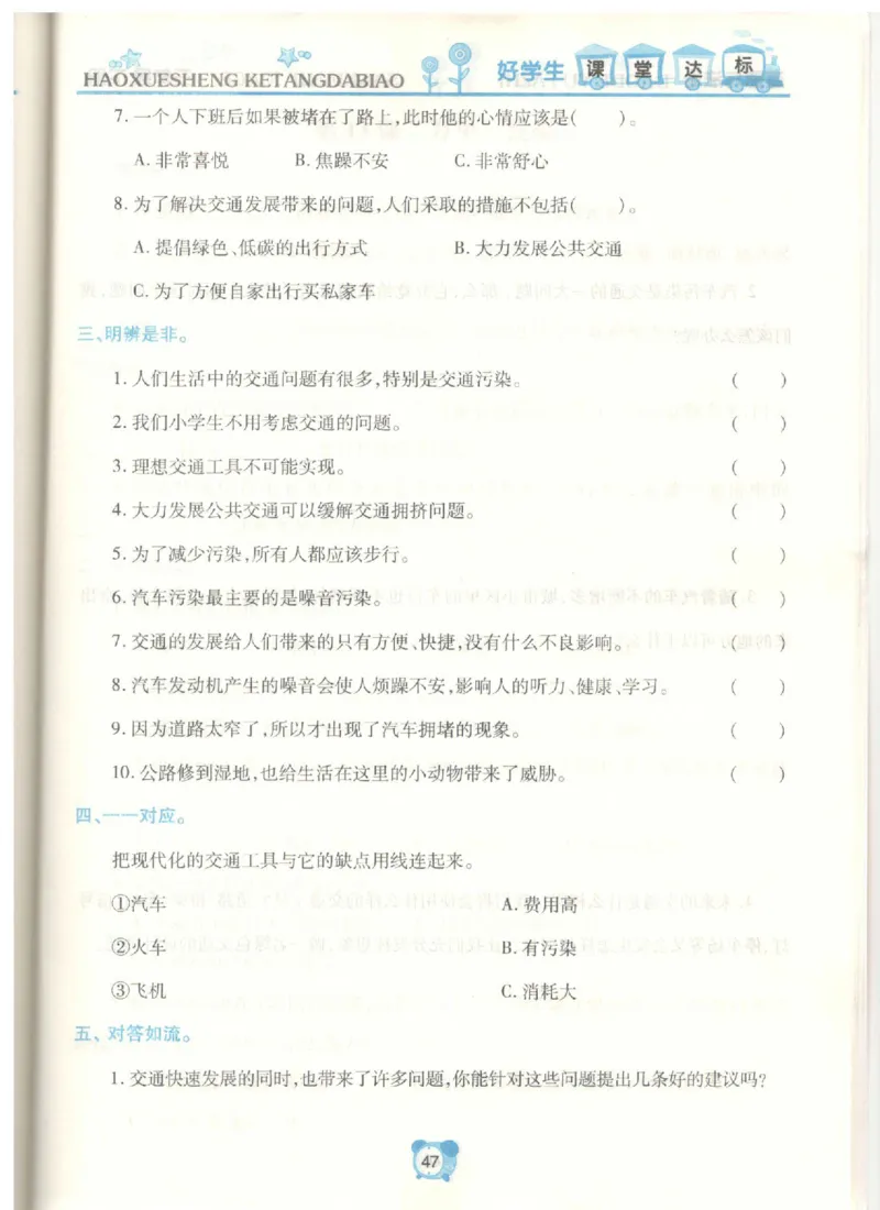 道德与法治三年级下册课堂达标练习题_2024年人教版小学数学一二三四五六年级上册下册期中期末试a0747_小学全科《同步练习+精品试卷》打包下载（1-6年级单元月考期中期末试卷）