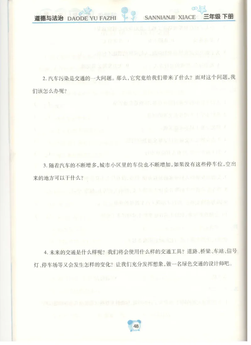 道德与法治三年级下册课堂达标练习题_2024年人教版小学数学一二三四五六年级上册下册期中期末试a0747_小学全科《同步练习+精品试卷》打包下载（1-6年级单元月考期中期末试卷）