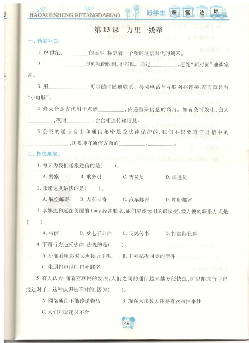 道德与法治三年级下册课堂达标练习题_2024年人教版小学数学一二三四五六年级上册下册期中期末试a0747_小学全科《同步练习+精品试卷》打包下载（1-6年级单元月考期中期末试卷）