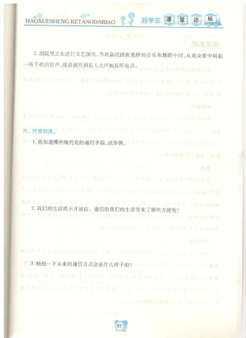 道德与法治三年级下册课堂达标练习题_2024年人教版小学数学一二三四五六年级上册下册期中期末试a0747_小学全科《同步练习+精品试卷》打包下载（1-6年级单元月考期中期末试卷）