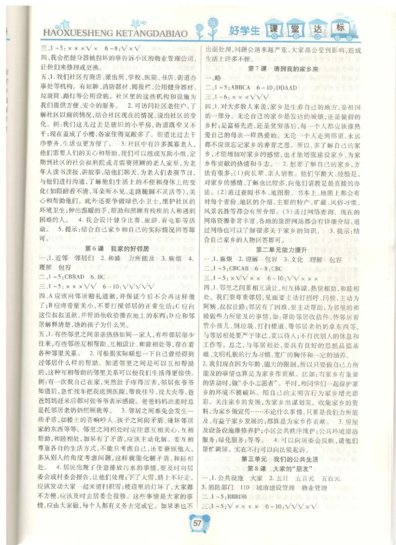 道德与法治三年级下册课堂达标练习题_2024年人教版小学数学一二三四五六年级上册下册期中期末试a0747_小学全科《同步练习+精品试卷》打包下载（1-6年级单元月考期中期末试卷）