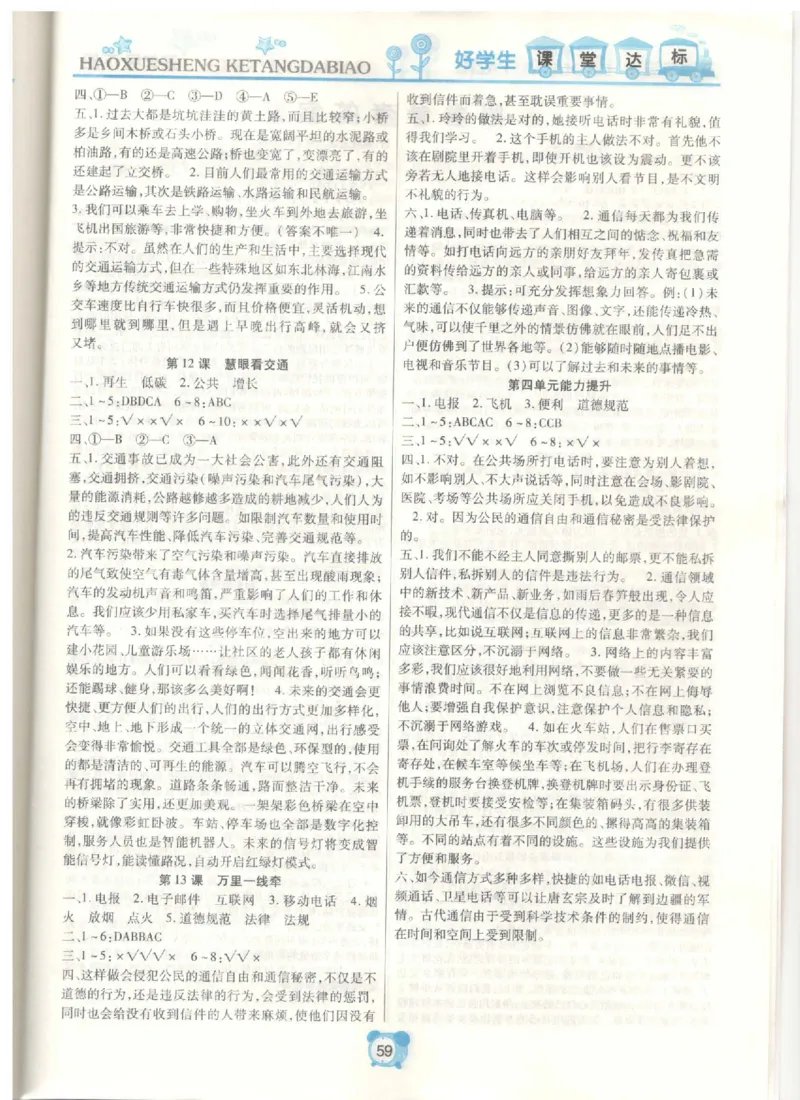 道德与法治三年级下册课堂达标练习题_2024年人教版小学数学一二三四五六年级上册下册期中期末试a0747_小学全科《同步练习+精品试卷》打包下载（1-6年级单元月考期中期末试卷）