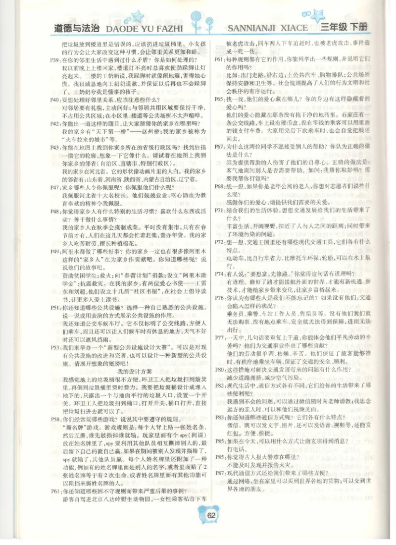 道德与法治三年级下册课堂达标练习题_2024年人教版小学数学一二三四五六年级上册下册期中期末试a0747_小学全科《同步练习+精品试卷》打包下载（1-6年级单元月考期中期末试卷）