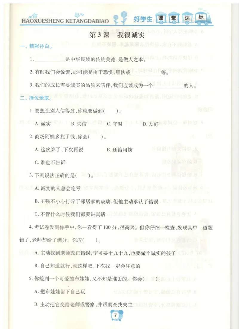 道德与法治三年级下册课堂达标练习题_2024年人教版小学数学一二三四五六年级上册下册期中期末试a0747_小学全科《同步练习+精品试卷》打包下载（1-6年级单元月考期中期末试卷）