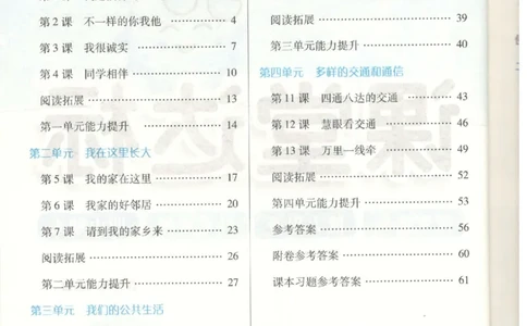 道德与法治三年级下册课堂达标练习题_2024年人教版小学数学一二三四五六年级上册下册期中期末试a0747_小学全科《同步练习+精品试卷》打包下载（1-6年级单元月考期中期末试卷）