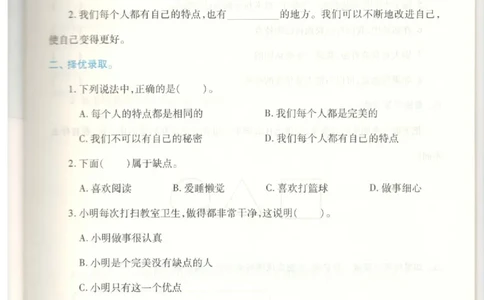 道德与法治三年级下册课堂达标练习题_2024年人教版小学数学一二三四五六年级上册下册期中期末试a0747_小学全科《同步练习+精品试卷》打包下载（1-6年级单元月考期中期末试卷）