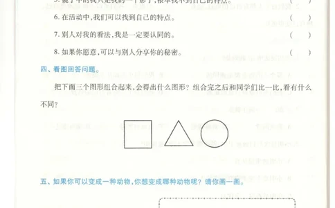 道德与法治三年级下册课堂达标练习题_2024年人教版小学数学一二三四五六年级上册下册期中期末试a0747_小学全科《同步练习+精品试卷》打包下载（1-6年级单元月考期中期末试卷）