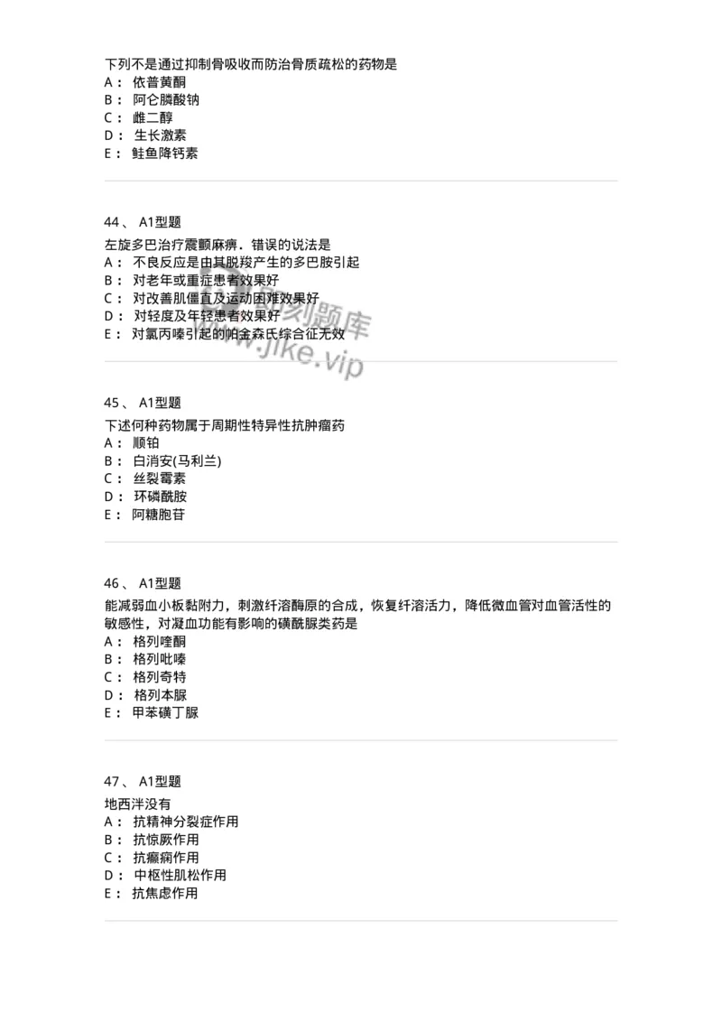 2706-药理学-137790_军队文职(1)_01.军队文职真题-专业课_（全）版本一（历年真题+章节练习+模拟题）_药学(军队文职)_章节练习_纯题目