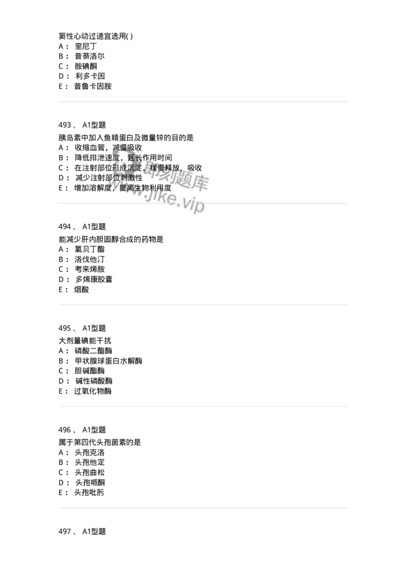 2706-药理学-137790_军队文职(1)_01.军队文职真题-专业课_（全）版本一（历年真题+章节练习+模拟题）_药学(军队文职)_章节练习_纯题目