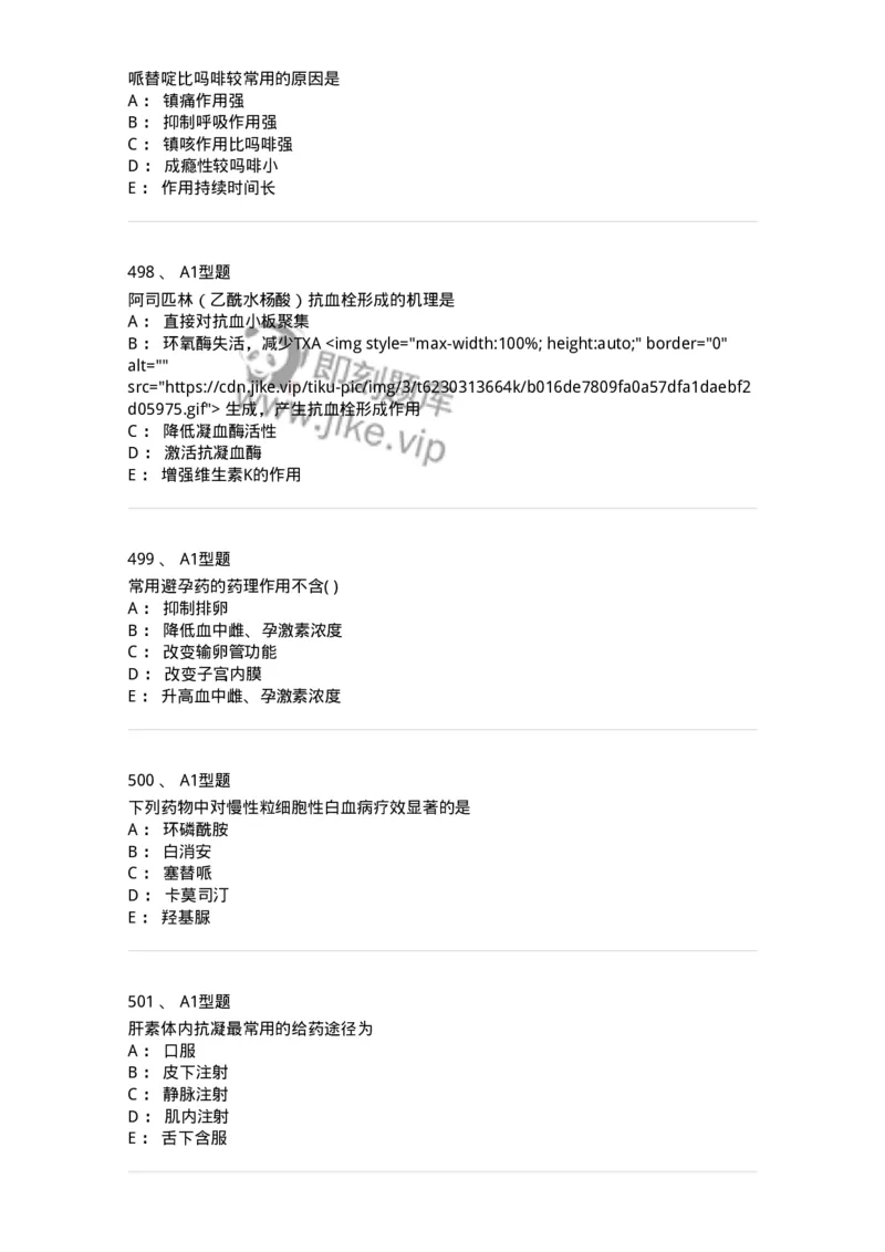 2706-药理学-137790_军队文职(1)_01.军队文职真题-专业课_（全）版本一（历年真题+章节练习+模拟题）_药学(军队文职)_章节练习_纯题目