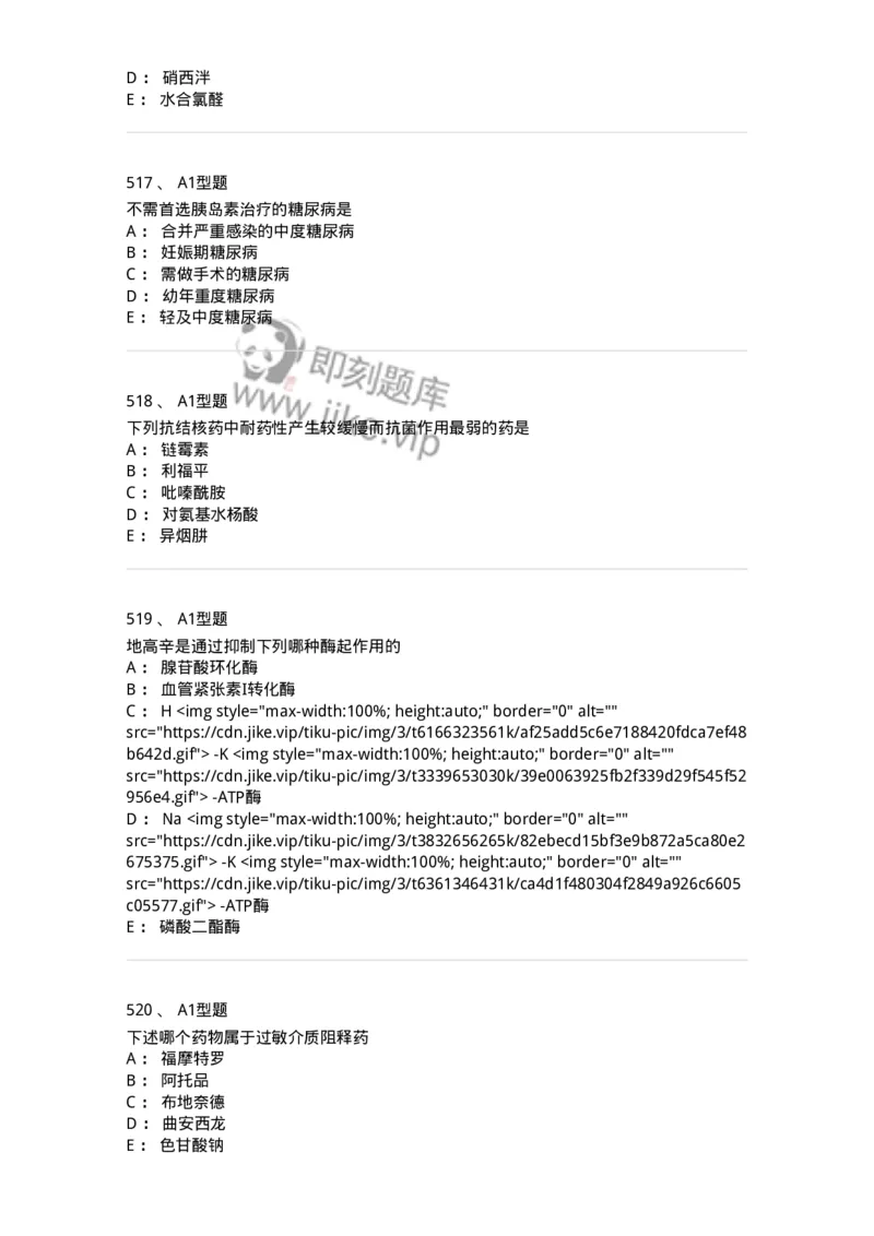 2706-药理学-137790_军队文职(1)_01.军队文职真题-专业课_（全）版本一（历年真题+章节练习+模拟题）_药学(军队文职)_章节练习_纯题目