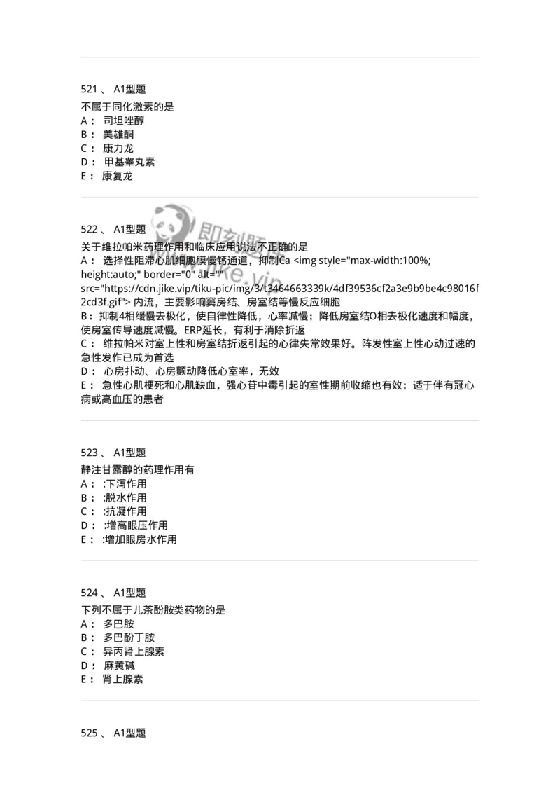 2706-药理学-137790_军队文职(1)_01.军队文职真题-专业课_（全）版本一（历年真题+章节练习+模拟题）_药学(军队文职)_章节练习_纯题目