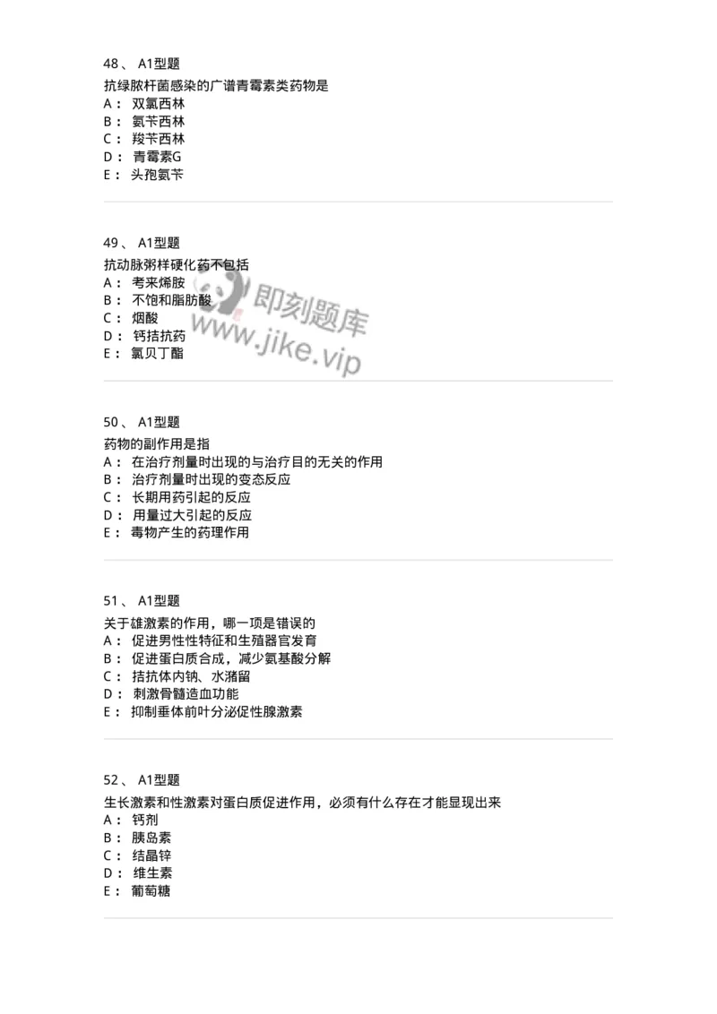 2706-药理学-137790_军队文职(1)_01.军队文职真题-专业课_（全）版本一（历年真题+章节练习+模拟题）_药学(军队文职)_章节练习_纯题目