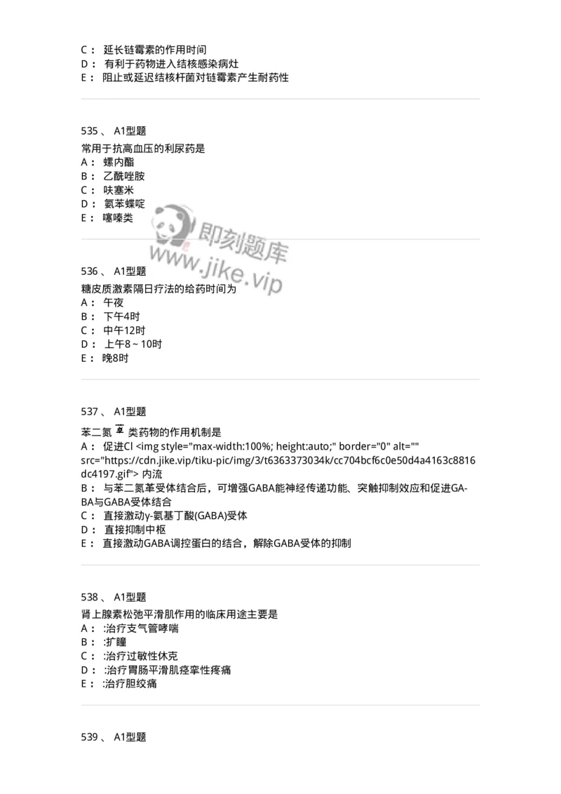 2706-药理学-137790_军队文职(1)_01.军队文职真题-专业课_（全）版本一（历年真题+章节练习+模拟题）_药学(军队文职)_章节练习_纯题目